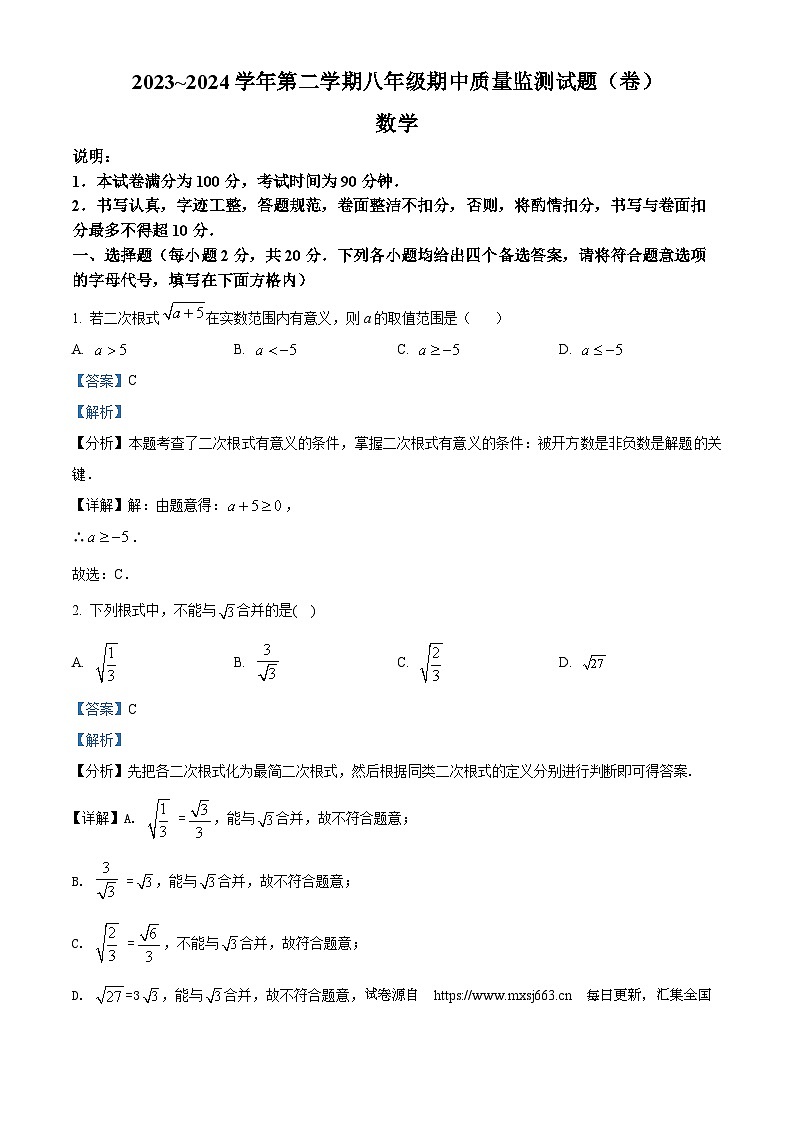 山西省吕梁市孝义市2023-2024学年八年级下学期期中数学试题01