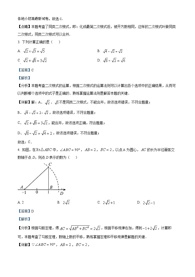 山西省吕梁市孝义市2023-2024学年八年级下学期期中数学试题03