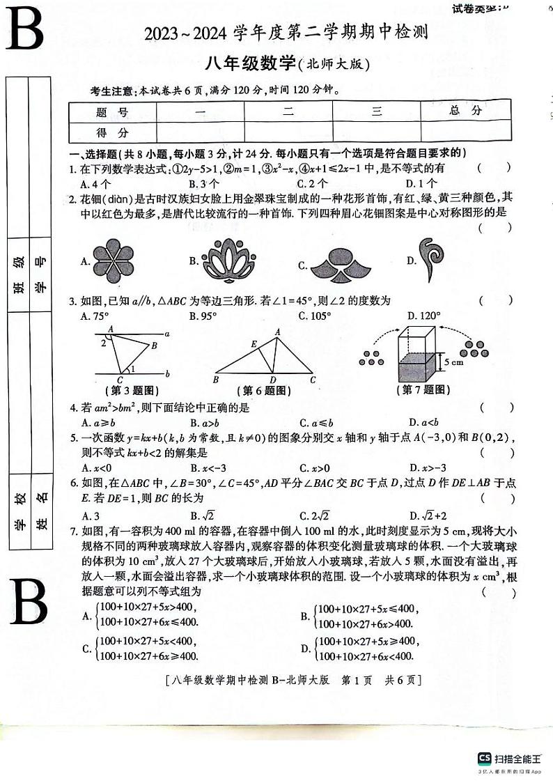 陕西省渭南市高新区2023-2024学年八年级数学下学期期中试题01