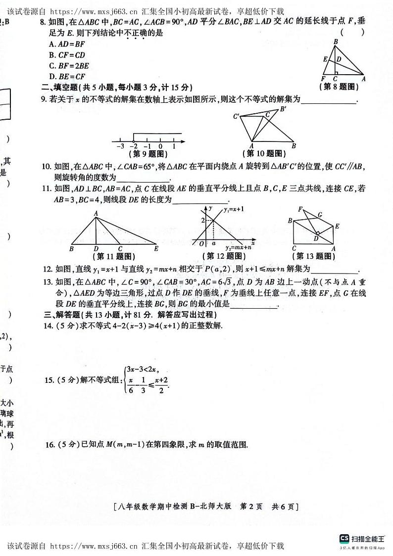 陕西省渭南市高新区2023-2024学年八年级数学下学期期中试题02