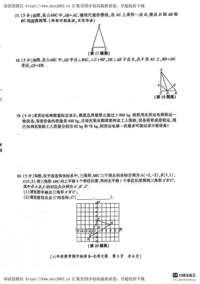 陕西省渭南市高新区2023-2024学年八年级数学下学期期中试题03