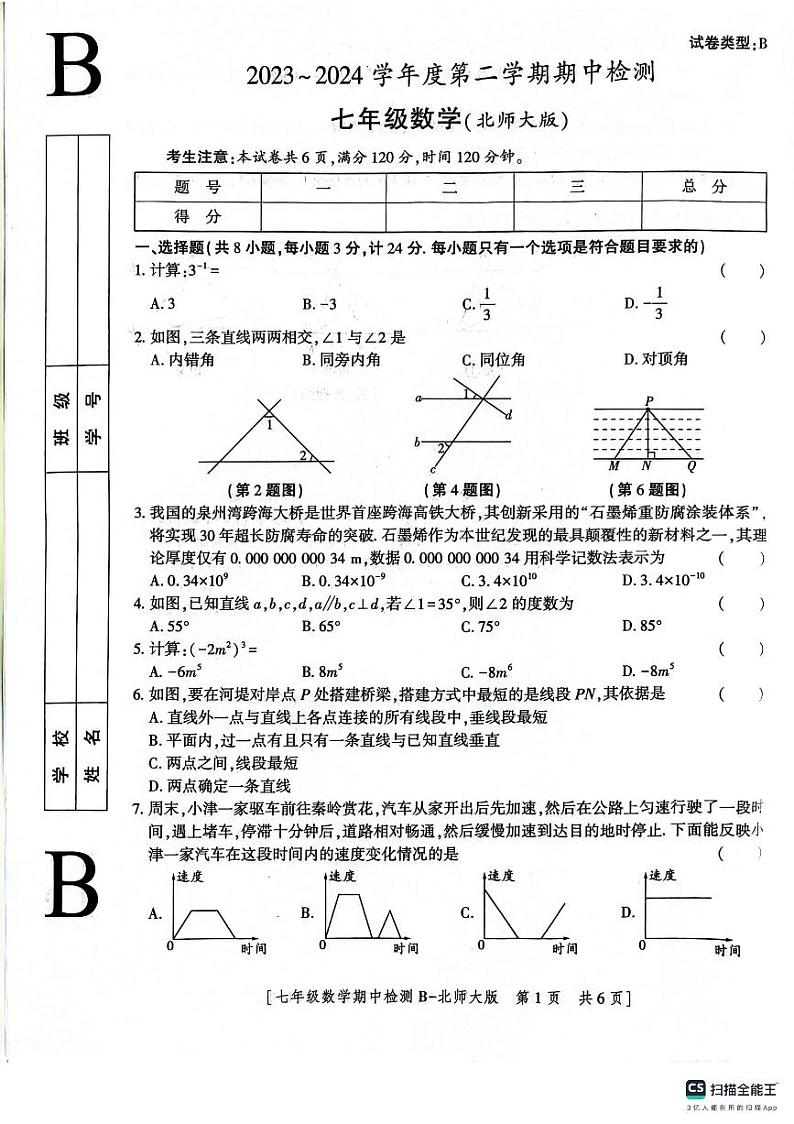 陕西省渭南市高新区2023-2024学年七年级数学下学期期中试题01