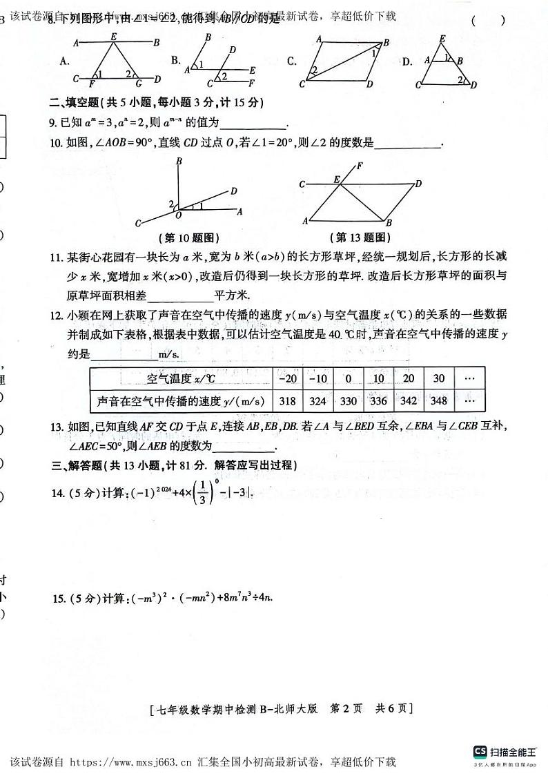 陕西省渭南市高新区2023-2024学年七年级数学下学期期中试题02