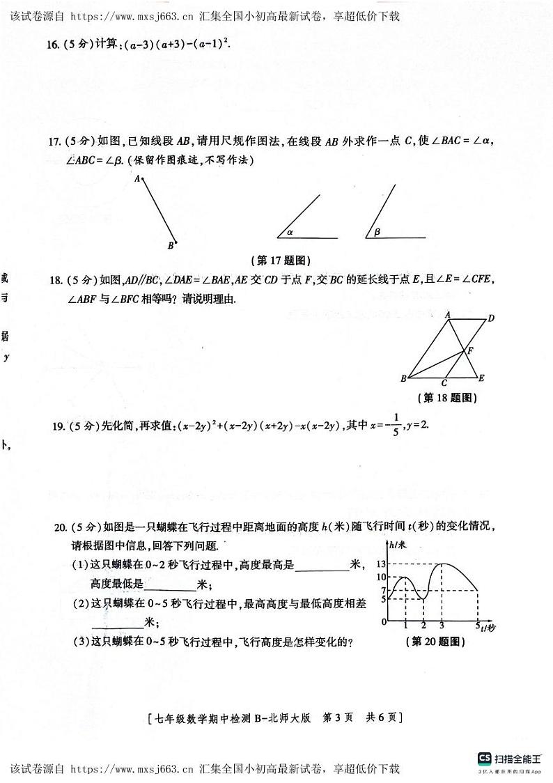 陕西省渭南市高新区2023-2024学年七年级数学下学期期中试题03