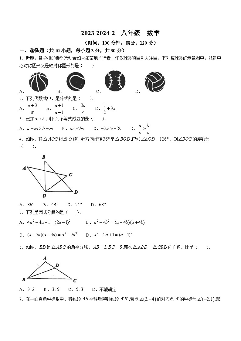 陕西省西安市铁一中学（曲江校区）2023-2024学年八年级下学期期中数学试题(无答案)01