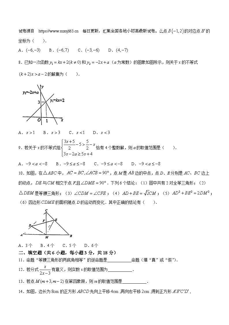 陕西省西安市铁一中学（曲江校区）2023-2024学年八年级下学期期中数学试题(无答案)03