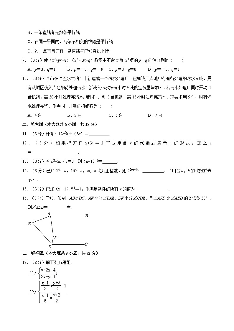 浙江省杭州市公益中学2023-2024学年七年级下学期 期中数学试卷第3页
