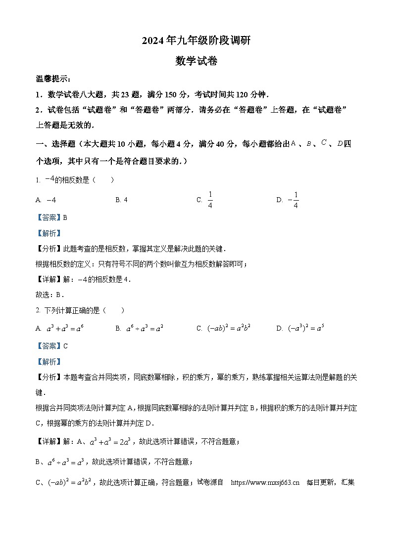 2024年安徽省合肥市中考二模数学试题第1页