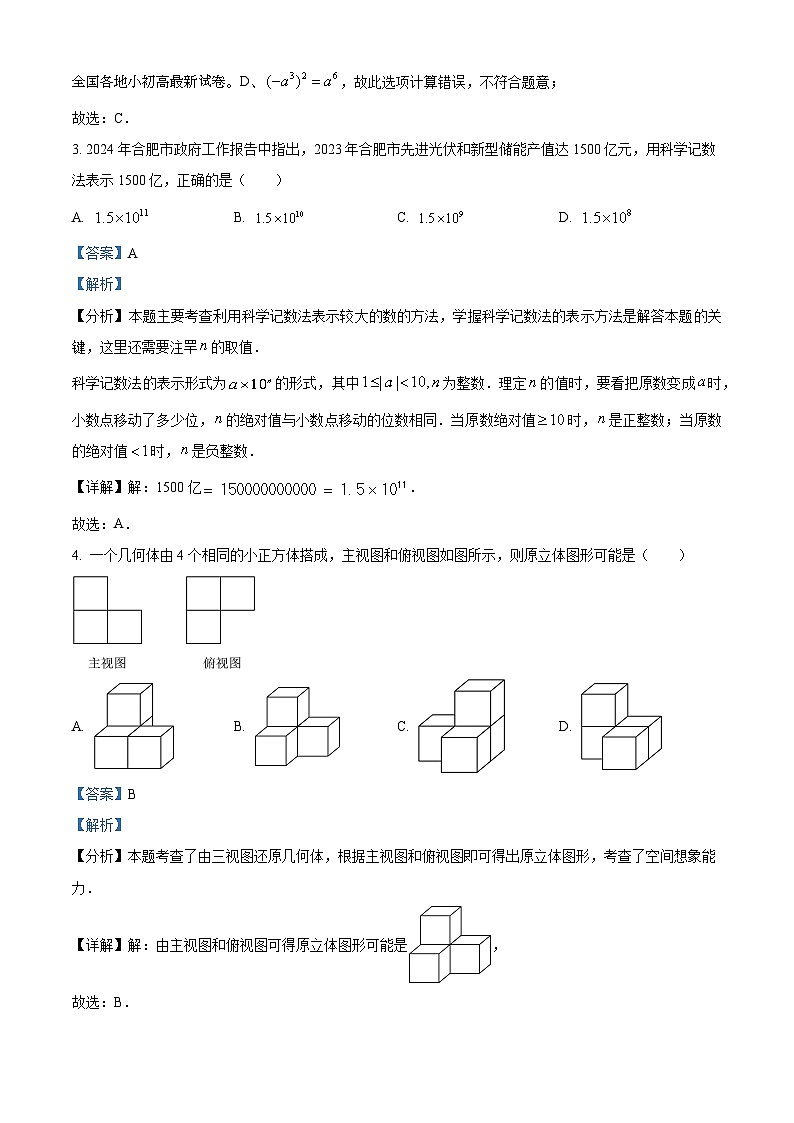 2024年安徽省合肥市中考二模数学试题第3页