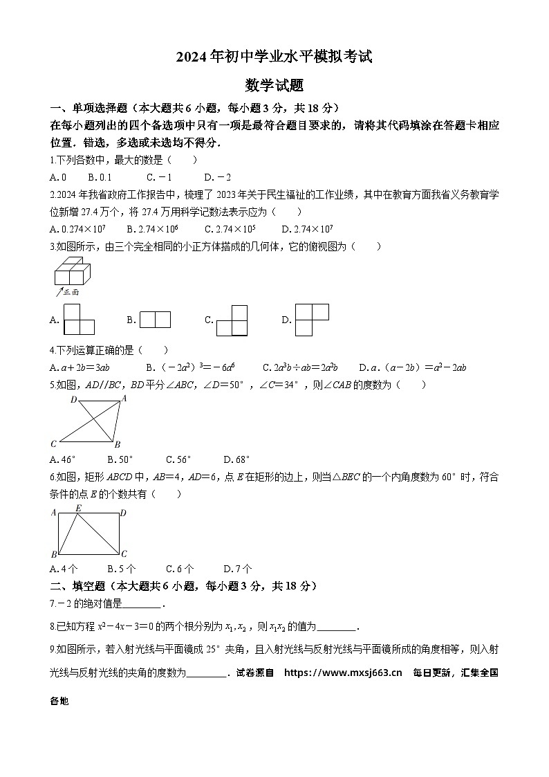 2024年江西省吉安市遂川县中考模拟数学试题01