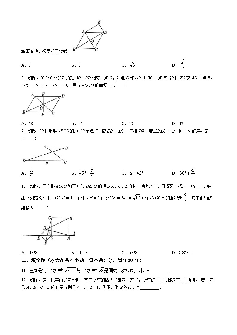 安徽省阜阳市颍州区鸿升初级中学2023-2024学年八年级下学期期中数学试题03