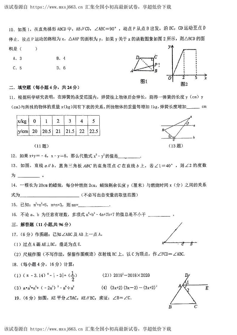 甘肃省张掖市甘州中学2023-2024学年七年级下学期5月期中考试数学试题02