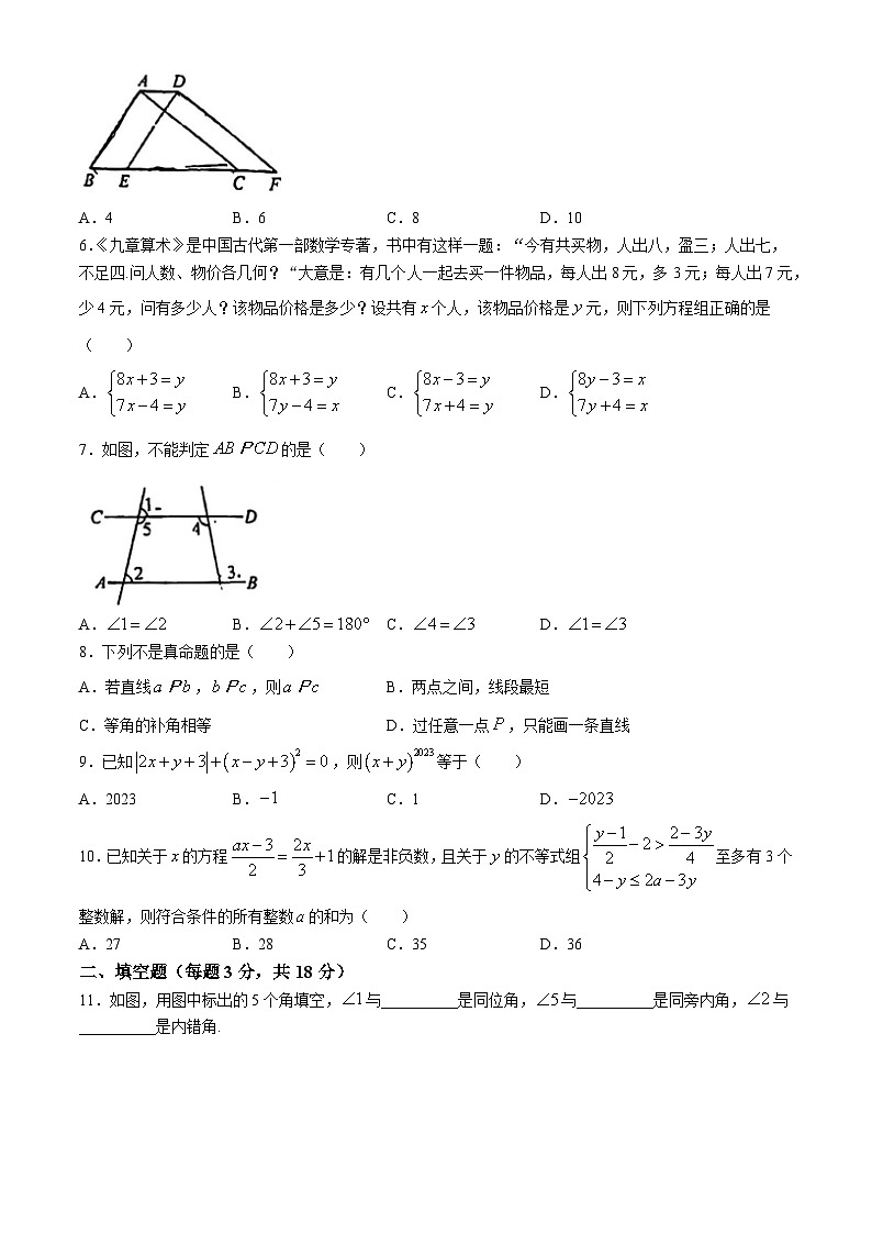广东省广州市黄埔区华实初级中学2023-2024学年七年级下学期期中数学试题(无答案)03