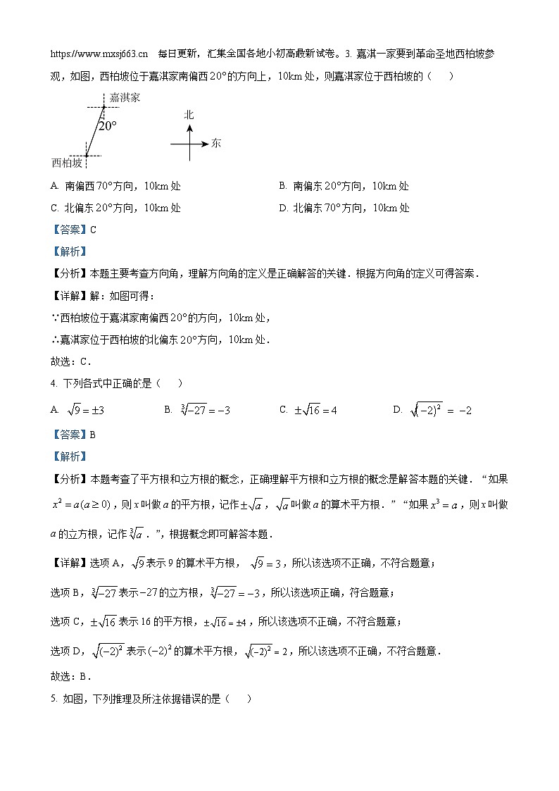 河北省保定市阜平县2023-2024学年七年级下学期期中数学试题03