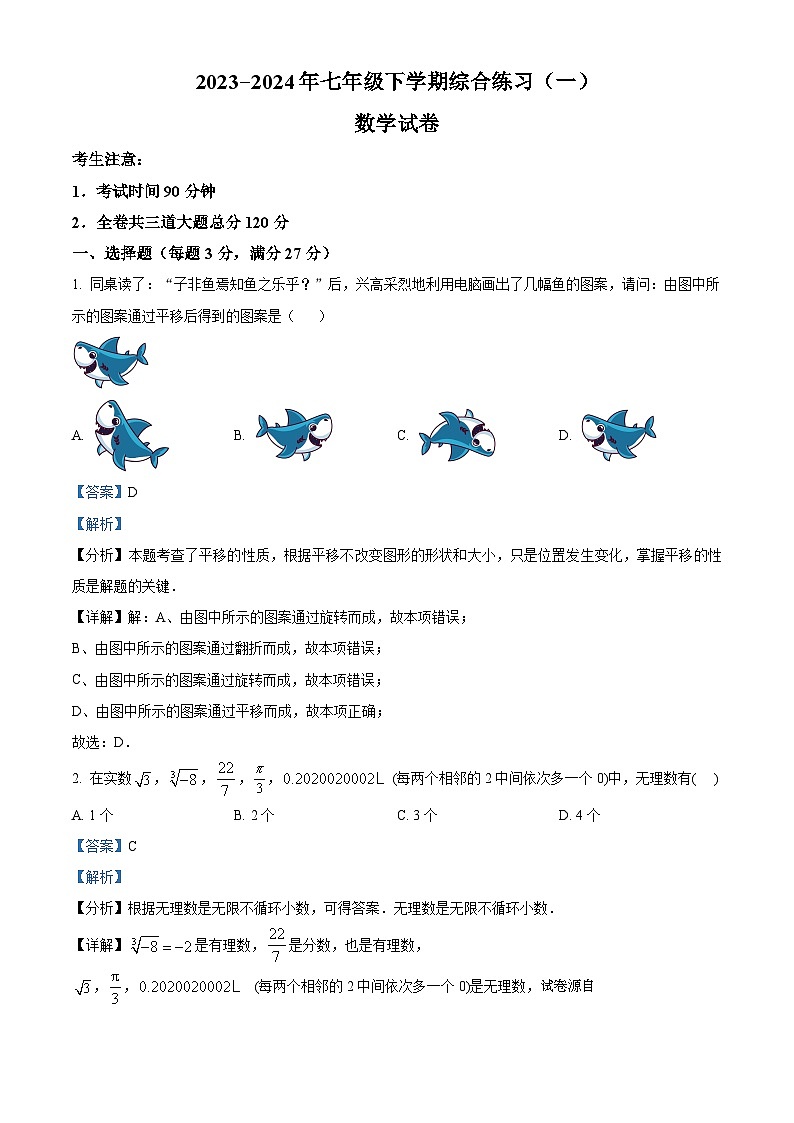 黑龙江省龙东地区部分学校2023-2024学年七年级下学期期中数学试题01