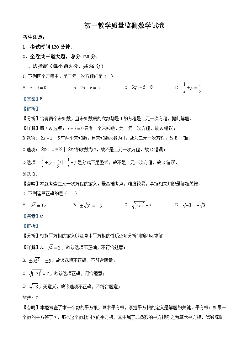 黑龙江省齐齐哈尔市2023-2024学年七年级下学期期中数学试题01