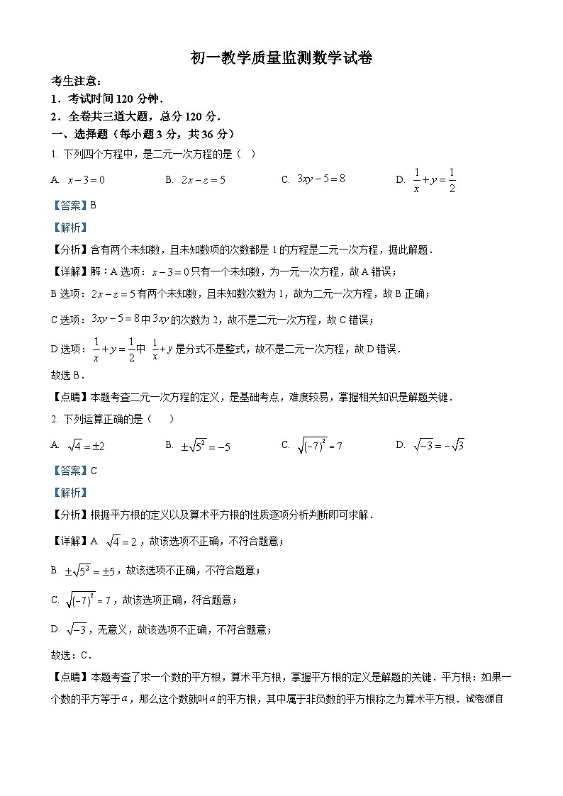 黑龙江省齐齐哈尔市铁锋区2023-2024学年七年级下学期期中数学试题第1页