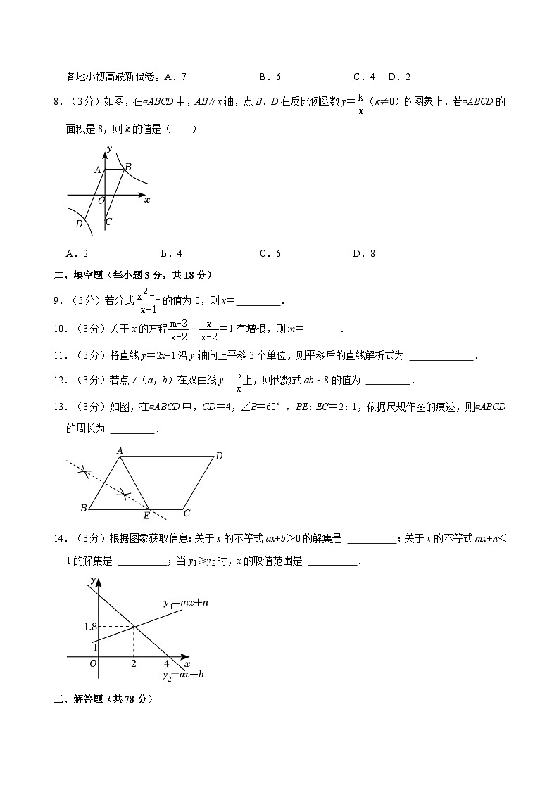 吉林省长春市德惠市2023-2024学年八年级下学期期中数学试题第3页
