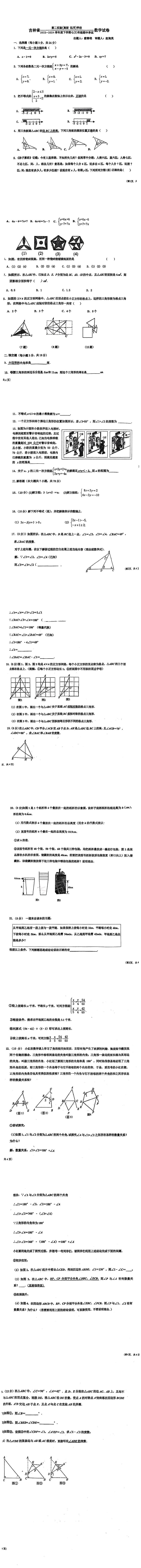 吉林省长春市第二实验（高新远详）学校2023-2024学年七年级下学期期中考试数学试卷第1页