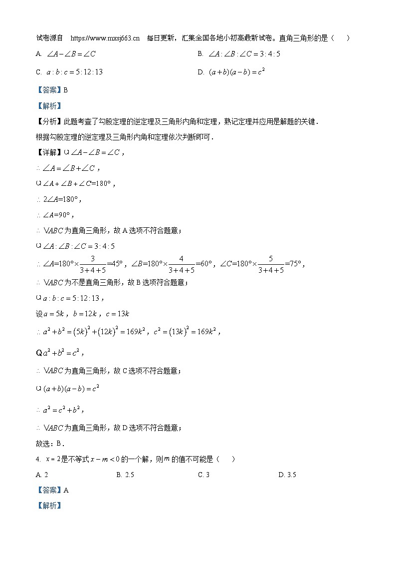 山西省晋中市太谷区2023-2024学年八年级下学期期中数学试题03