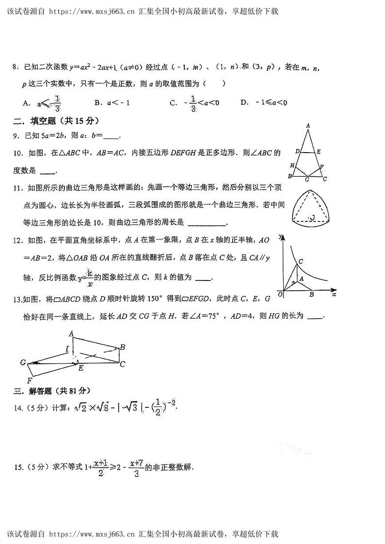 陕西省西安市高新逸翠园初级中学2023-2024学年 九年级数学第十二次中考模拟考试卷02