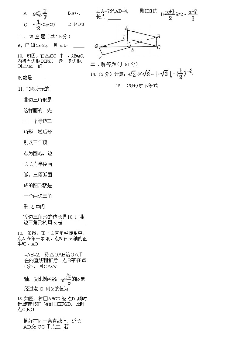 陕西省西安市高新逸翠园初级中学2023-2024学年九年级下学期第十二次中考模拟考试数学试卷第3页