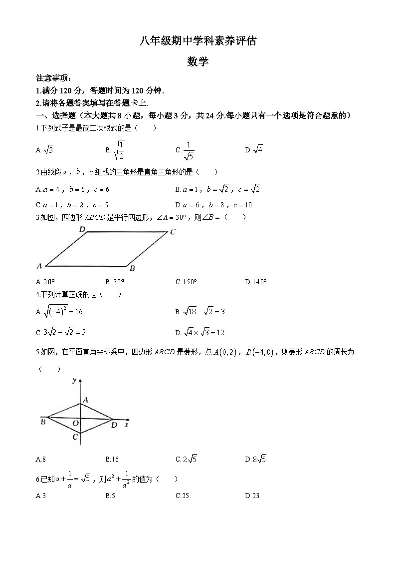 陕西省延安市志丹县2023-2024学年八年级下学期期中联考数学试题第1页