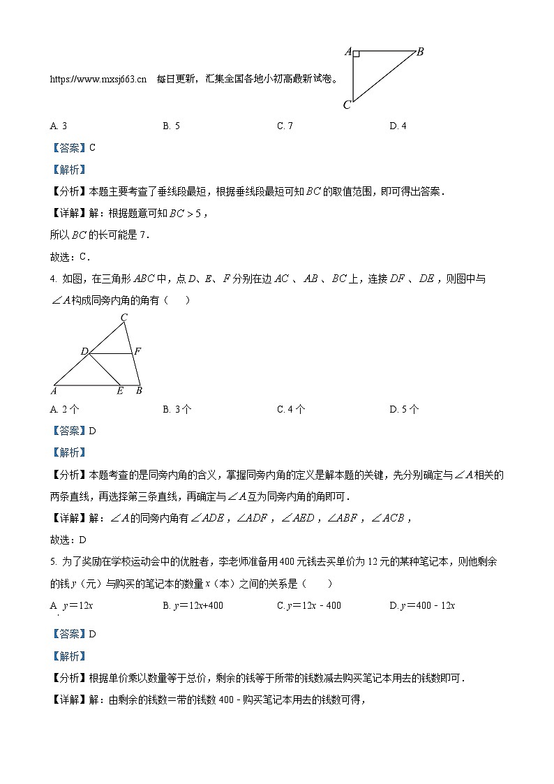 陕西省榆林市榆阳区2023-2024学年七年级下学期期中数学试题第3页