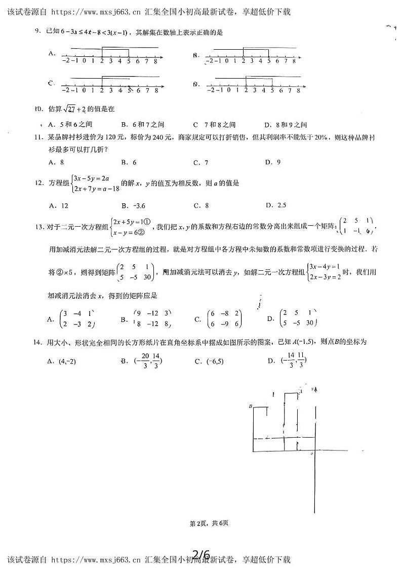 云南省昆明市第三中学2023-2024学年七年级下学期期中考试数学试卷第2页