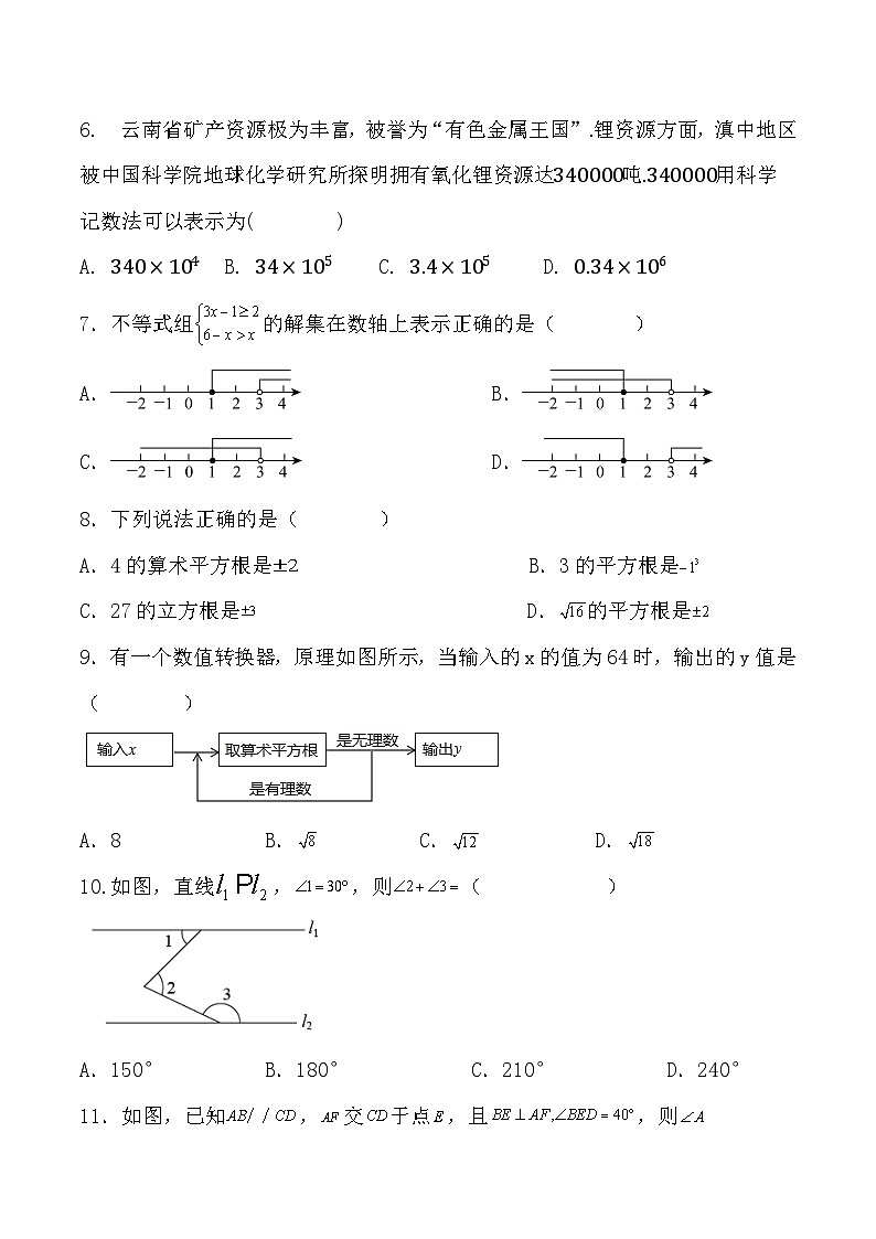 云南省昭通市巧家县马树中学2023-2024年学业水平阶段性评价七年级数学模拟试题卷一第3页
