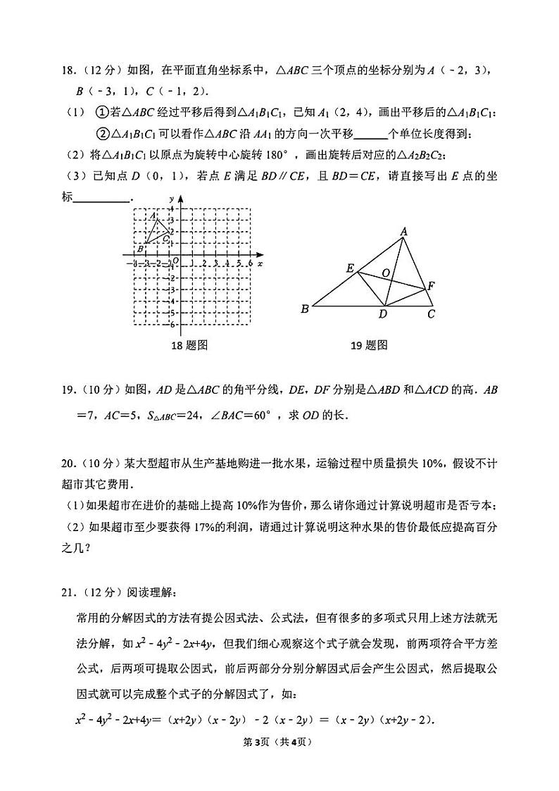 河南省郑州市郑州中学2023-2024学年八年级下学期期中考试数学试题第3页