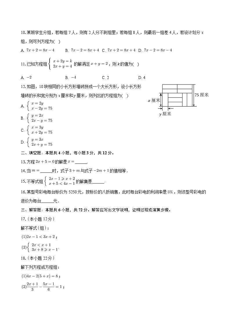 +海南省海口市秀英区等四地2023-2024学年七年级下学期期中数学试卷+第2页