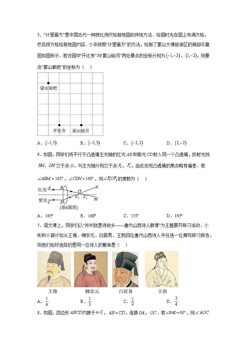 2024年山西省太原市中考二模数学试题（含解析）第2页