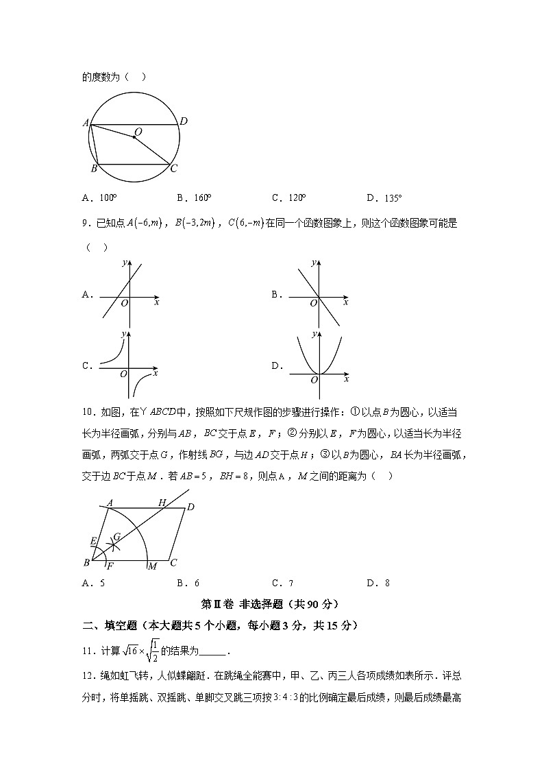 2024年山西省太原市中考二模数学试题（含解析）第3页