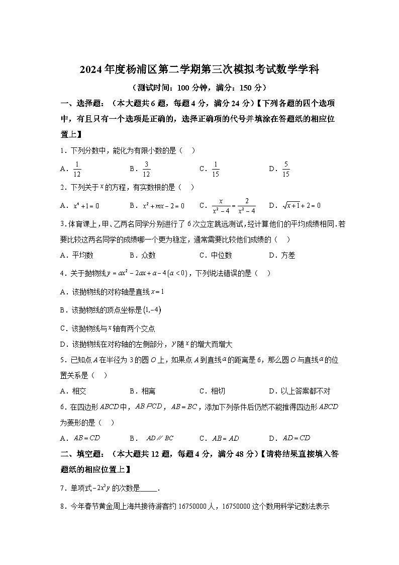 2024年上海市杨浦区中考三模数学试题（含解析）01