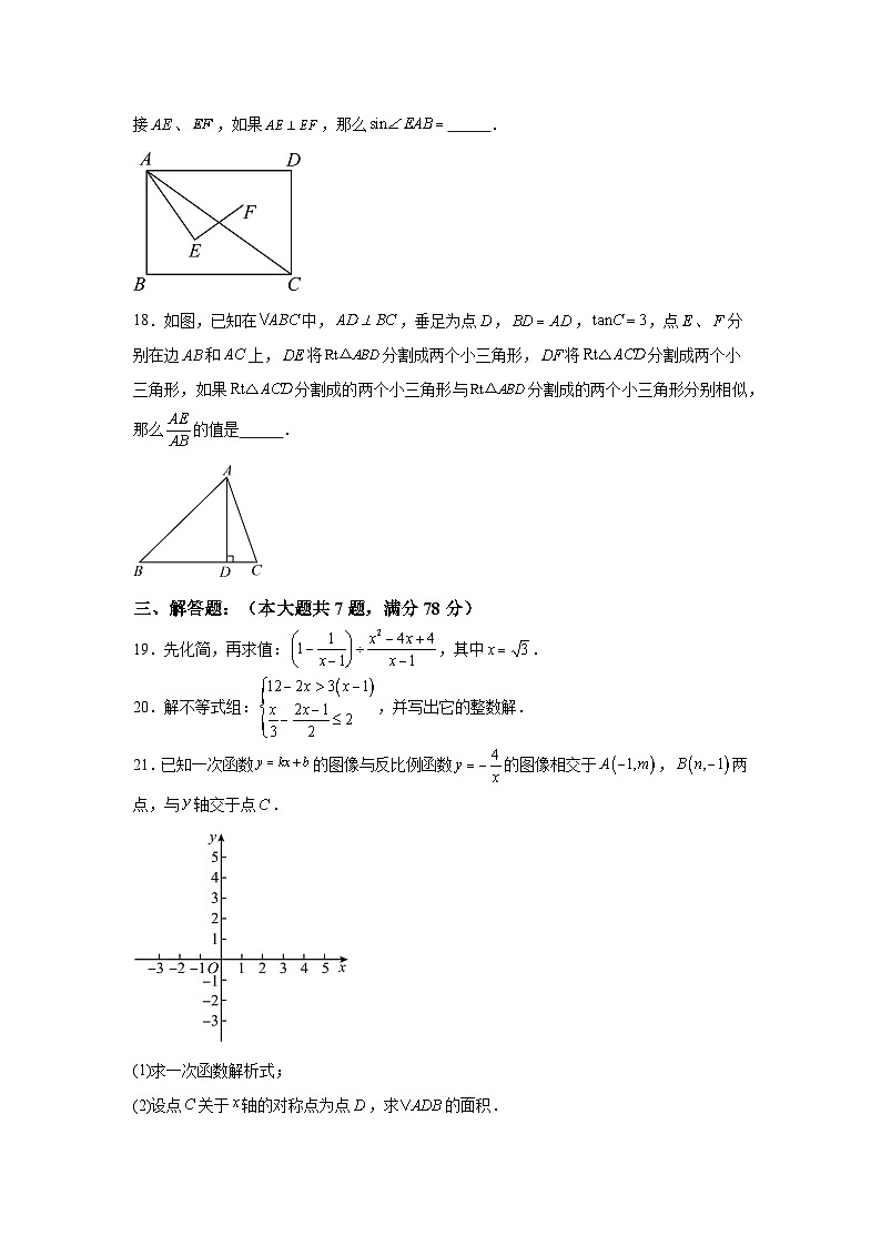 2024年上海市杨浦区中考三模数学试题（含解析）03