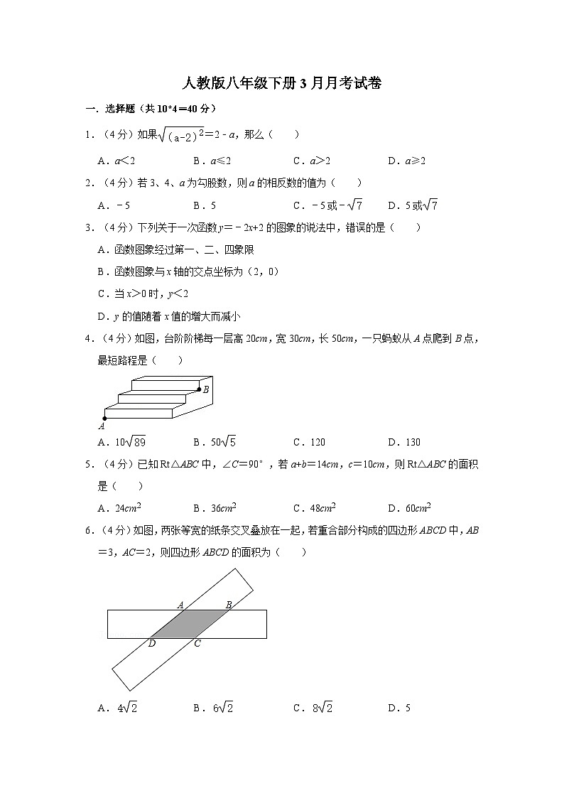 +湖南省永州市新田县+2023-2024学年八年级下学期3月月考数学试题第1页
