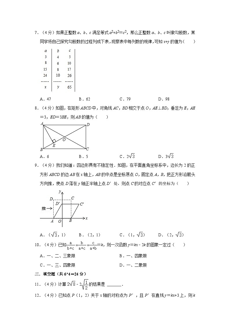 +湖南省永州市新田县+2023-2024学年八年级下学期3月月考数学试题第2页