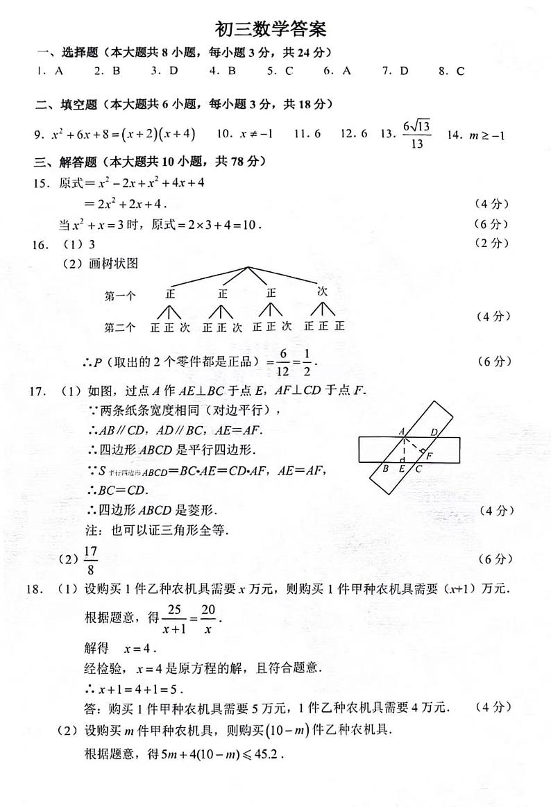 +吉林省长春市东北师范大学附属中学2023-2024学年九年级下学期中考模拟数学试卷01