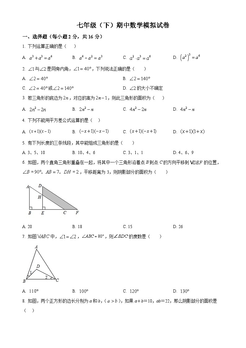 +江苏省常州市钟楼区+2023—-2024学年七年级下学期期中数学模拟试题++01