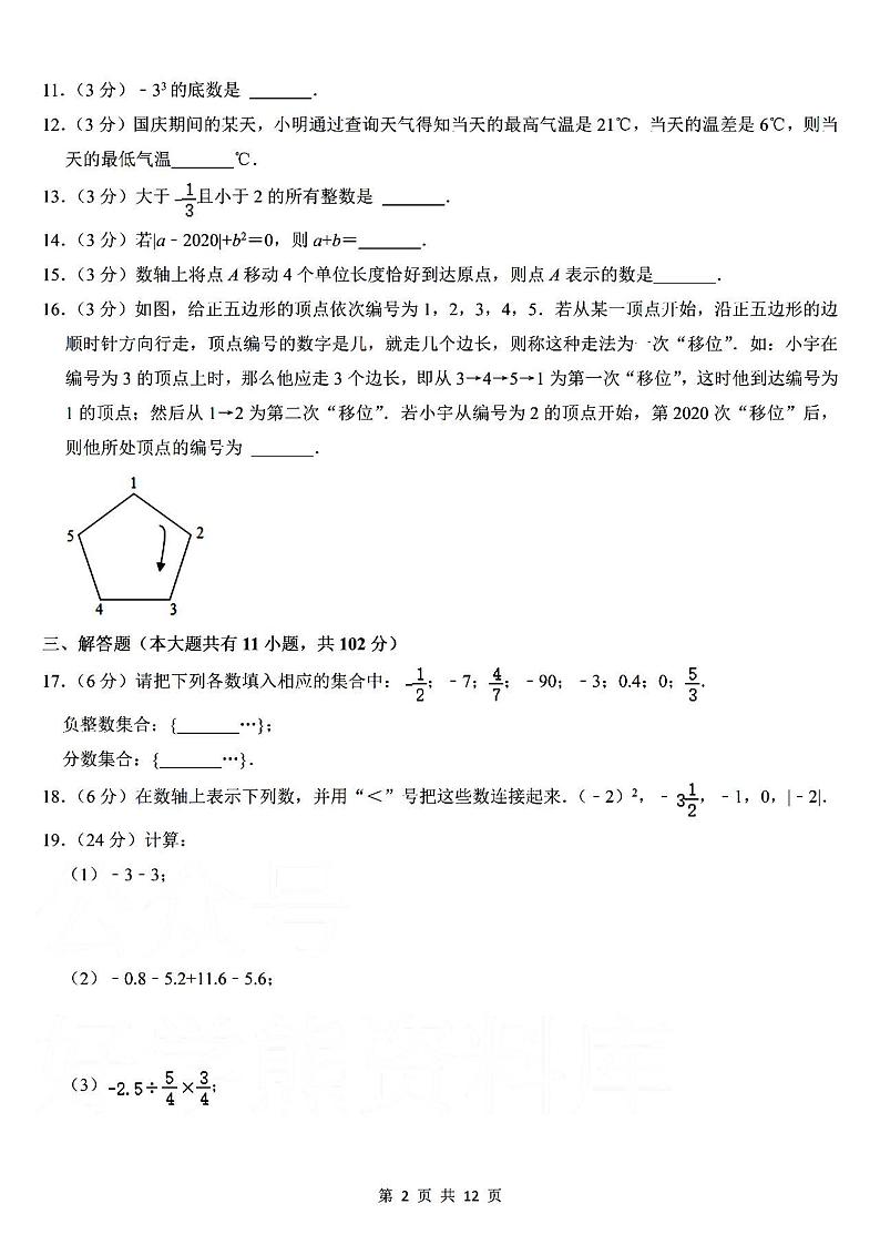 +江苏省镇江市丹阳市里庄初级中学2023年+-2024学年七年级上学期第一次月考数学试卷02