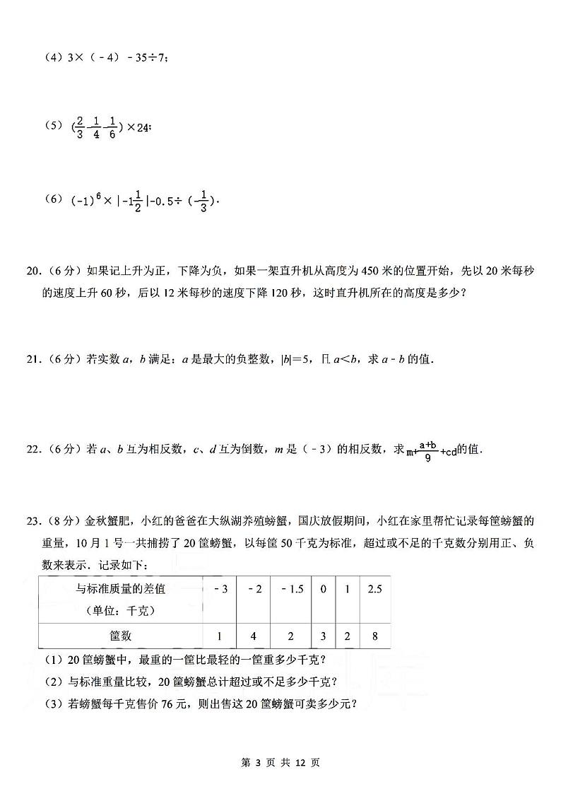 +江苏省镇江市丹阳市里庄初级中学2023年+-2024学年七年级上学期第一次月考数学试卷03