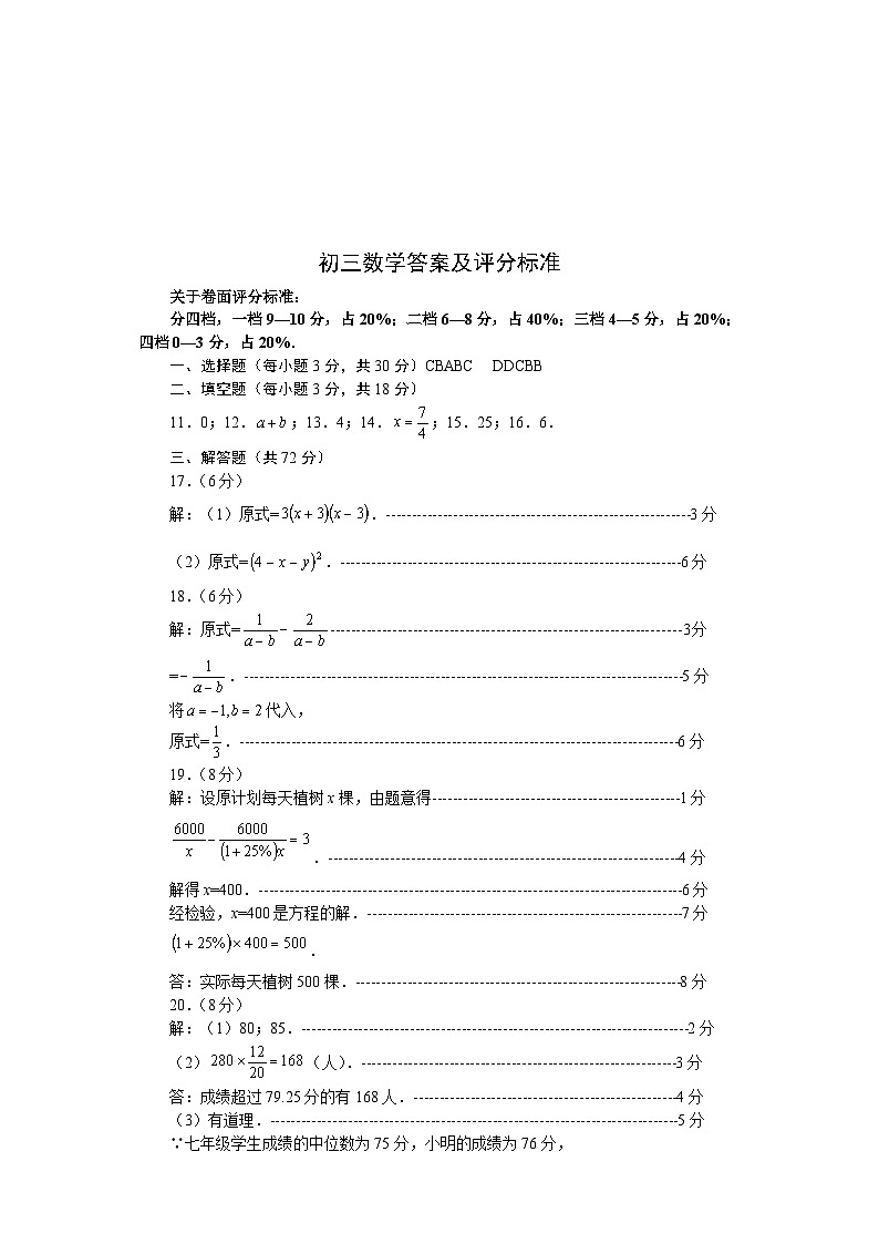2024.1初三数学答案第1页