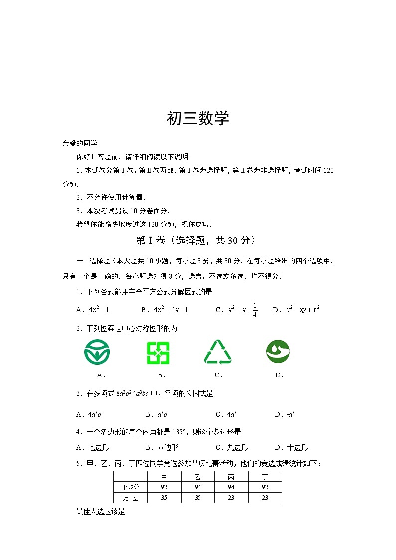 （教研室提供）山东省威海乳山市（五四制）2023-2024学年八年级上学期期末考试数学试题第1页