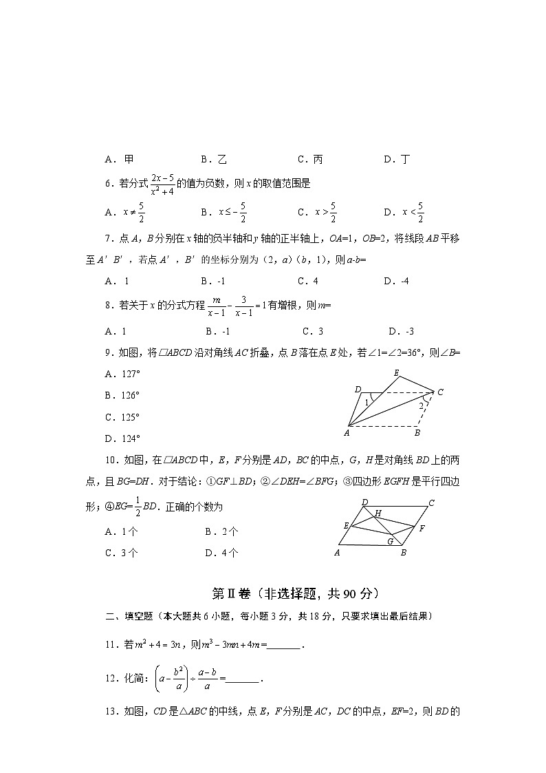 （教研室提供）山东省威海乳山市（五四制）2023-2024学年八年级上学期期末考试数学试题第2页