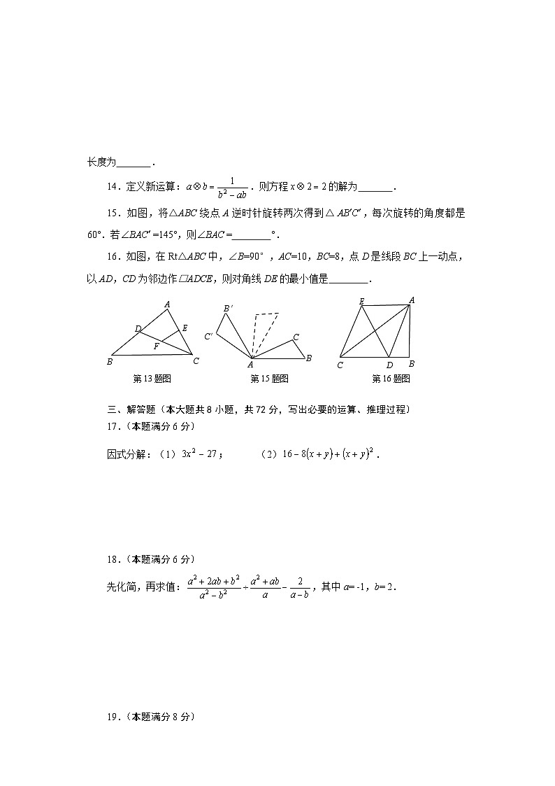 （教研室提供）山东省威海乳山市（五四制）2023-2024学年八年级上学期期末考试数学试题第3页