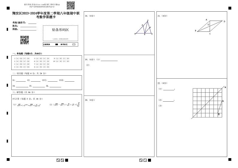 福建省厦门市翔安区2023—2024学年八年级下学期4月期中数学试题01