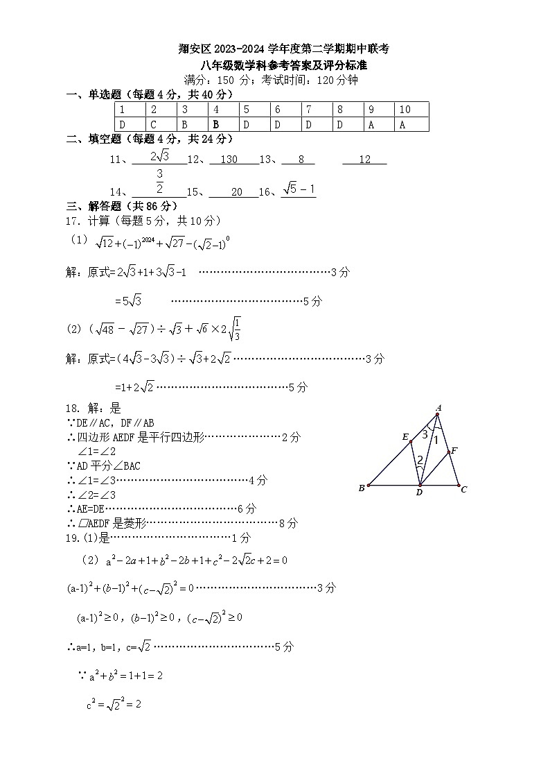 福建省厦门市翔安区2023—2024学年八年级下学期4月期中数学试题01