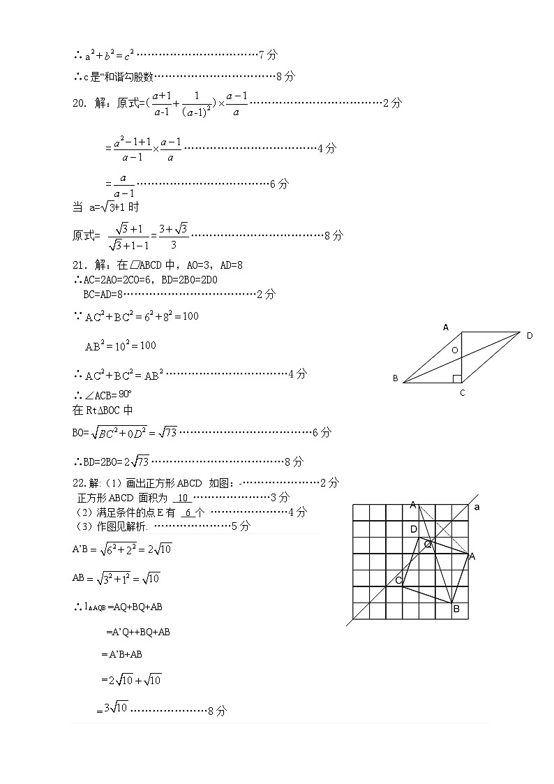 福建省厦门市翔安区2023—2024学年八年级下学期4月期中数学试题02