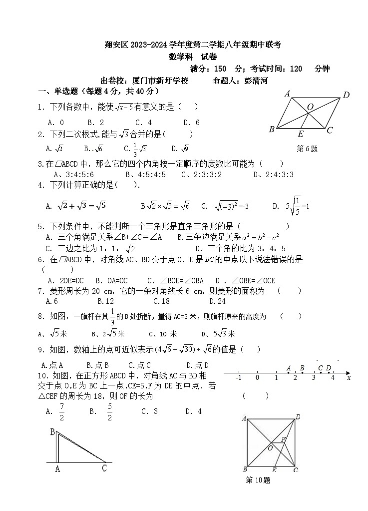 福建省厦门市翔安区2023—2024学年八年级下学期4月期中数学试题01
